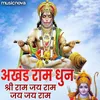 About Akhand Ram Dhun - Shri Ram Jai Ram Jai Jai Ram Song